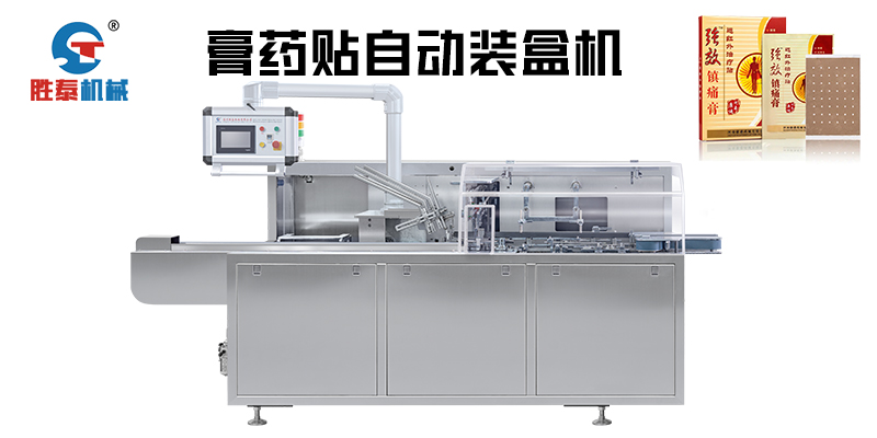 膏藥貼裝盒機 膏藥貼裝盒機